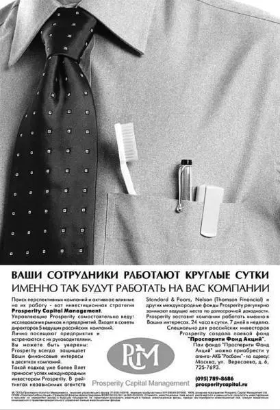 Рис 148 Реклама паевого инвестиционного фонда Когда наш бизнес только - фото 155