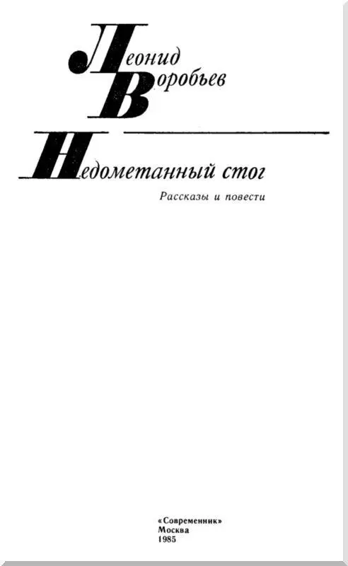 Деревянные винтовки Сначала мы невзлюбили его Первые уроки военного дела за - фото 1