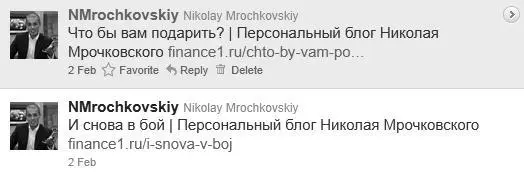 Рис 5 Twitter Флешмоб Хороший способ взлететь После того как у вас в базе - фото 14