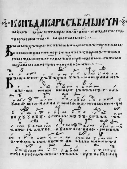 Древнерусские ноты Совершенно исключительный интерес представляет отражение - фото 145