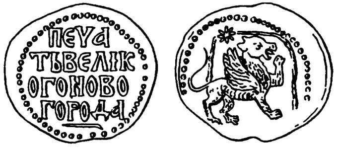 Рис 16 Новгородская печать XV в Рис 17 Поясная бляха Новгород XII в - фото 17
