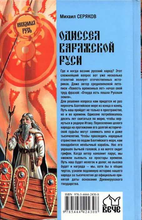 Ссылки 1 Карамзин НМ История государства Российского Т 1 СПб 1818 - фото 28