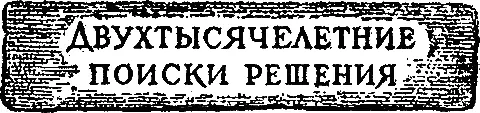 Великий математик древнего мира Архимед III век до нашей эры первый поставил - фото 8