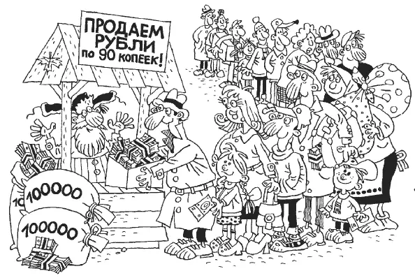 Анекдот Торгует мужик на базаре рублями по 90 копеек Очередь стоит вокруг - фото 20