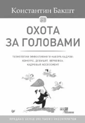 В современных условиях жесточайшей конкуренции сильные кадры самый важный - фото 42