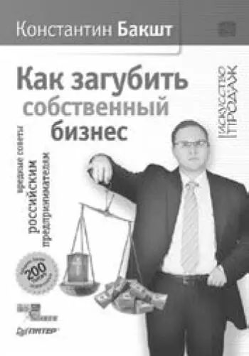 В отличие от предыдущих книг данная книга посвящена не построению и развитию - фото 44