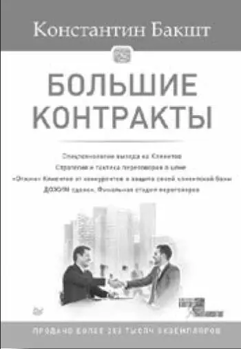 Книги аннотация которых была приведена выше от Построения отдела продаж - фото 45