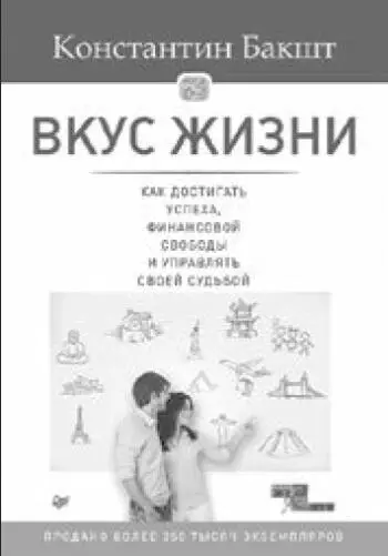 Если предыдущие книги Константина Бакшта так или иначе связаны с вопросами - фото 46