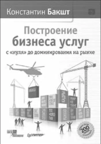 В этой книге автор рассказывает о тех ключевых моментах и закономерностях на - фото 47