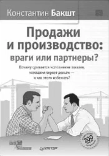 Эта книга посвящена нелегким взаимоотношениям и совместной работе - фото 48