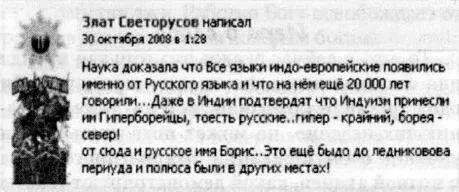 Пример рассуждений неоязычника Вот например один из них Истархов пишет - фото 11