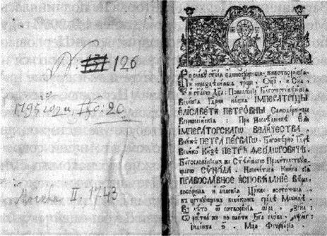 Книга Православное исповедание митрополита Петра Могилы Издание 1743 года - фото 12