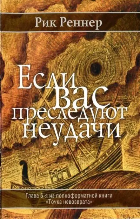 МедиаМир 2004 ISBN 1880089203 Аннотация Многие люди не знают как - фото 1