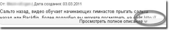 Рис 7 Для раскрутки можно также комментировать видео других пользователей - фото 39
