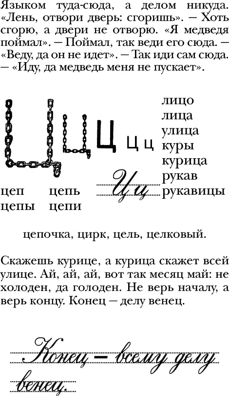 Ехал въехал отъехал объехал объедки обед объясни И сел бы и съел бы да - фото 25