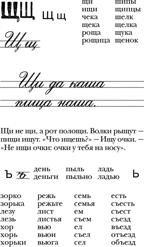 Ехал въехал отъехал объехал объедки обед объясни И сел бы и съел бы да - фото 26