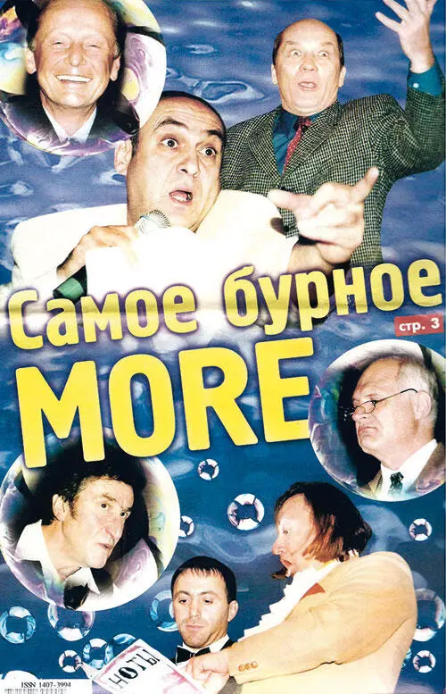 Афиша MORE SMEHA1999 Фестиваль на этот раз расширил свою географию ещё - фото 56