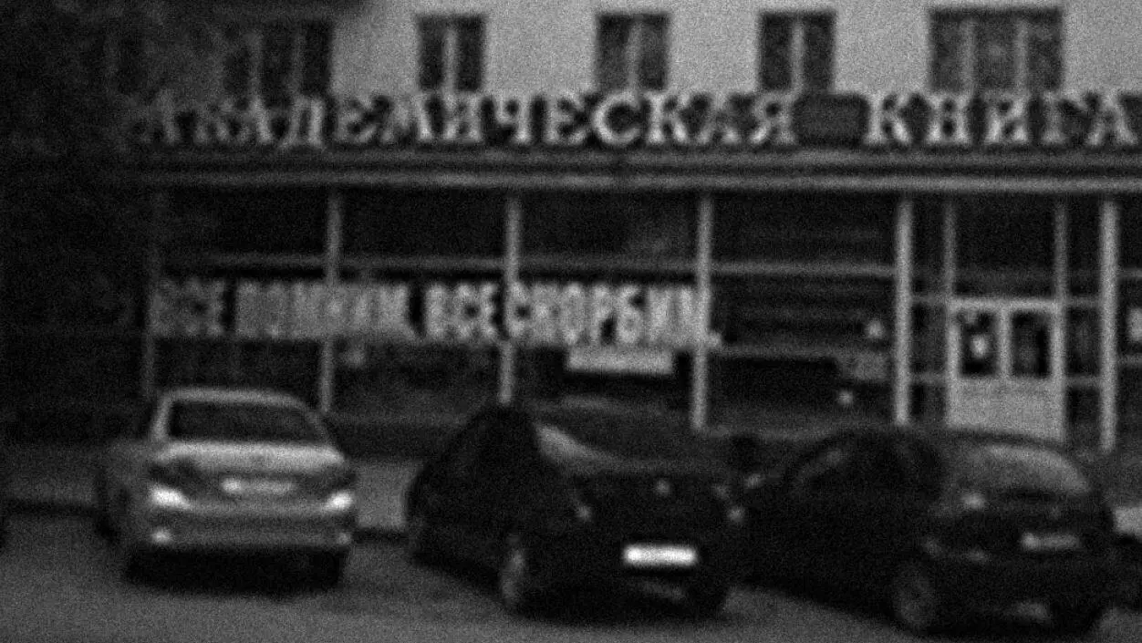 Все помним все скорбим Лилия Немченко Этот плакат на окне неработающего - фото 3