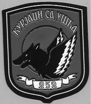 Рис 26 252й батальон Волки Устья долины реки Армия Республики Сербской - фото 42