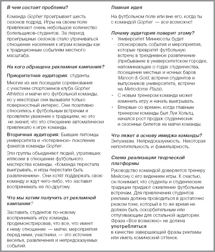 Рис 123Резюме творческой платформы рекламной кампании для футбольной команды - фото 180