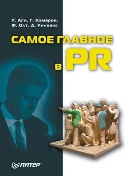 Филип Олт - Самое главное в PR