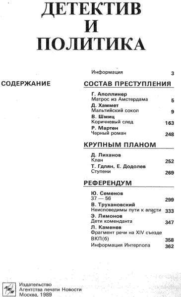 Детектив и политика Вып I Информация Давайте вспомним Женеву первый акт - фото 1