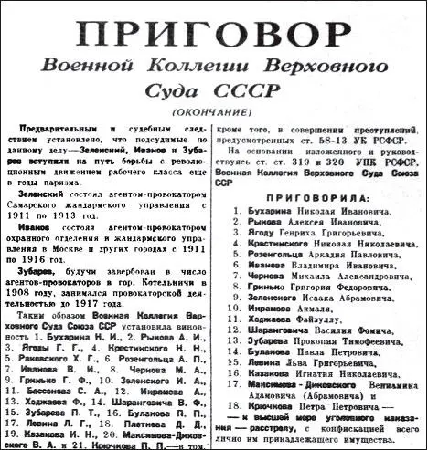 Московский процесс Приговор Нахамкис Розенфельд Бухарин и Ягода и вот уж - фото 108