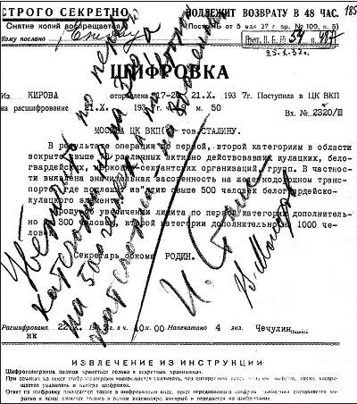 Стрелять больше Подпись Сталина на шифровке Больше репрессий В новой - фото 122