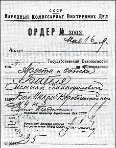 Ордер на арест писателя И Э Бабеля Не забыли в НКВД про указание товарища - фото 131
