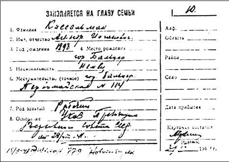 Карточка переселенца Автономная республика немцев Поволжья Фрагмент карты - фото 193
