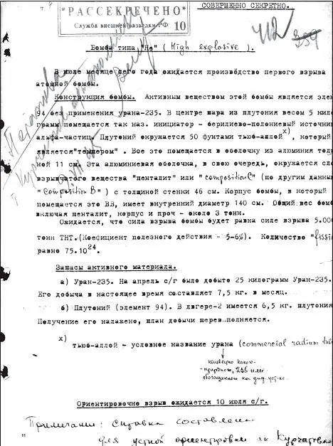 Справка советской разведки по атомной тематике С другой стороны отметим что - фото 213