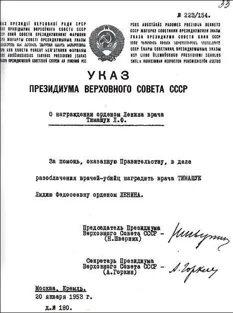 Награждение бдительной Л Тимашук Все у вождя идет хорошо Ускоренными темпами - фото 263
