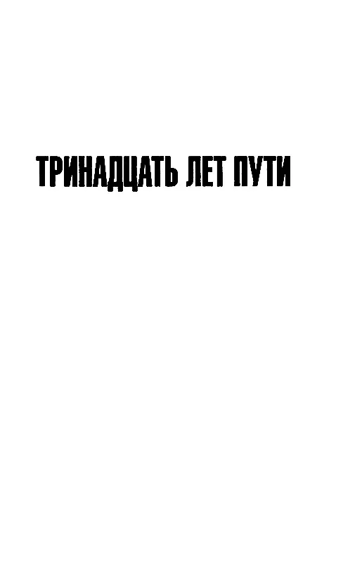 1 Сто шесть лет назад корабль Антей покинул Землю И как ни велика его - фото 2