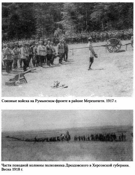 Генерал Дроздовский Легендарный поход от Ясс до Кубани и Дона - фото 8