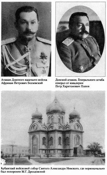 Генерал Дроздовский Легендарный поход от Ясс до Кубани и Дона - фото 14