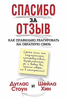 Шейла Хин - Спасибо за отзыв. Как правильно реагировать на обратную связь