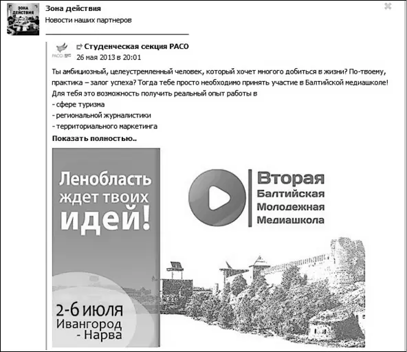 Рис 31 Есть ниши где новости партнеров как и само партнерство являются - фото 31