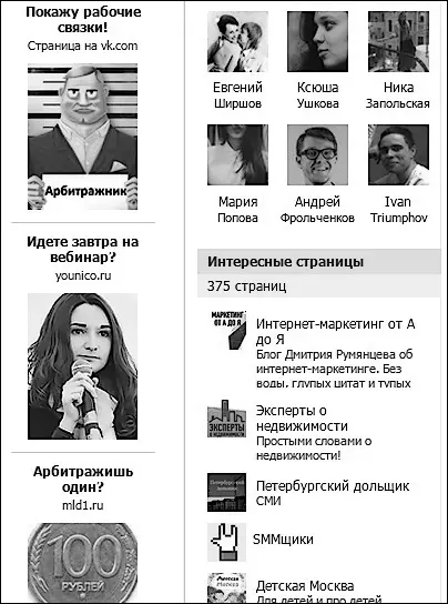 Рис 43 Вести реклама может как на вебстраницу вашей группы так и на - фото 43