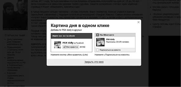 Рис 108 Некоторые боятся негативной реакции на всплывающие окна Однако как - фото 109