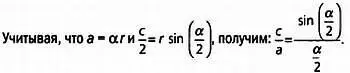 Следовательно функция f x sin х х описывает соотношение хорды и - фото 133
