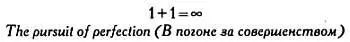 Имеет ли какоето отношение равенство к стремлению к совершенству Сначала - фото 140