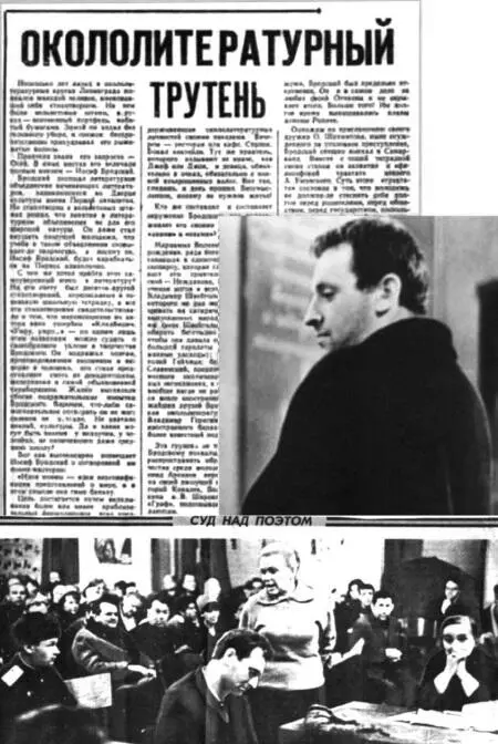 Суд над поэтом Будущий лауреат Нобелевской премии по литературе 1987 года - фото 16