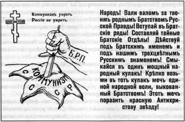 Листовка 26 Идеология и политическая программа БРП не имело ни - фото 5