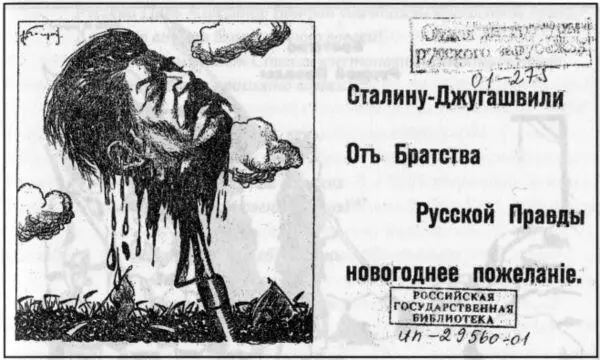 Листовка Вся русская эмиграция была в ужасе от методов проведения - фото 8