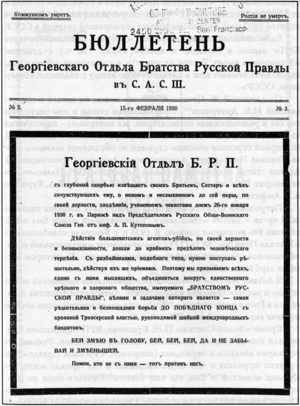 Обложка Бюллетеня Георгиевского отдела Братства Русской Правды в САСШ1930 - фото 9