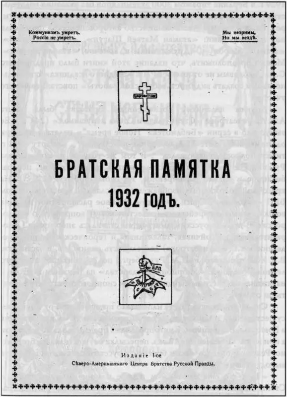 Обложка издания Братская памятка Томпсон 1932 Можно предположить что - фото 10