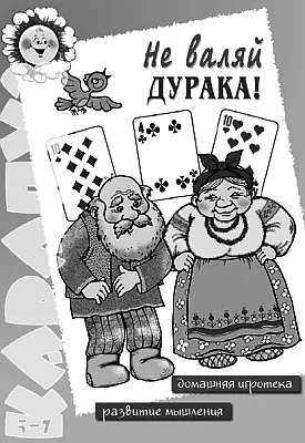 Все дети играют Играют потому что только так они развиваются Для игры - фото 51