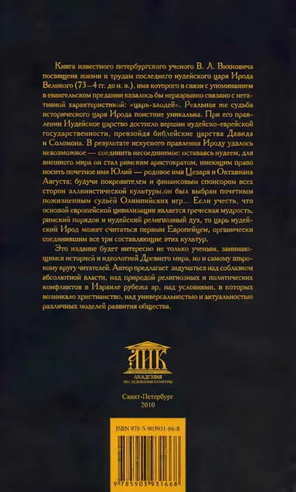 Примечания 1 Его еврейское имя не сохранилось Имя Ирод греческого - фото 27