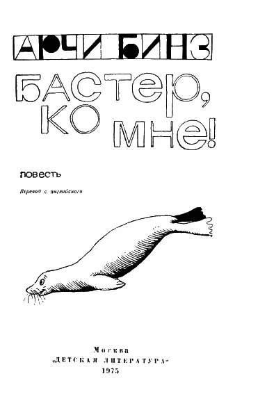 Встреча на берегу Не заплывай далеко Клинт Как только стемнеет сейчас же - фото 2