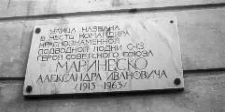 Мемориальные доски АИ Маринеско на доме в СанктПетербурге Почтовые марки - фото 128